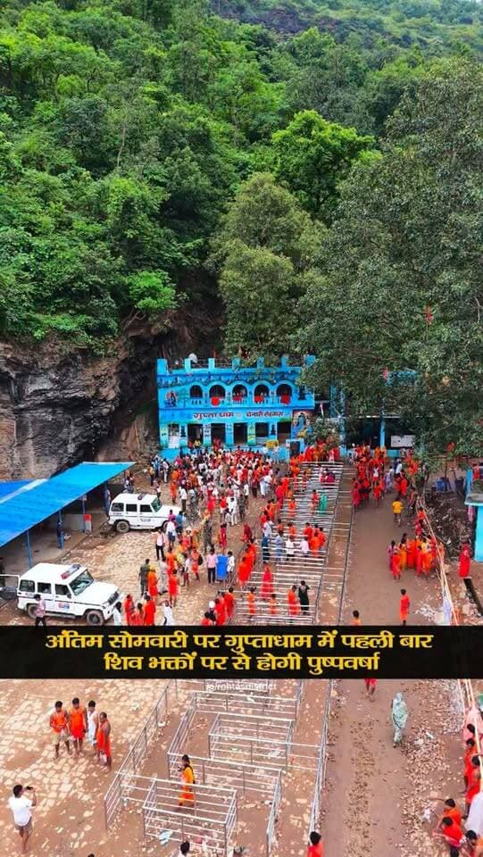 गुप्ताधाम में अंतिम सोमवारी पर पहली बार शिव भक्तों पर हेलीकॉप्टर से होगी पुष्पवर्षा, करमचट डैम नाका से गुप्ताधाम तक बरसेंगे फूल; डीएम-एसपी ने लिया जायजा
#rohtasdistrict #rohtasnews #guptadham