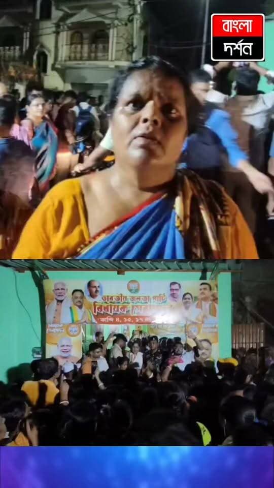 'অন্নপূর্ণা' নিয়ে ক্ষোভ কান্দিতে, ব্যবস্থা গ্রহণের আশ্বাস মন্ত্রী গার্গী দাস ঘোষের
#kandi #MurshidabadDistrict #kandinews #BJPGovernment #BJPNEWS #WestBengal #bjp #news