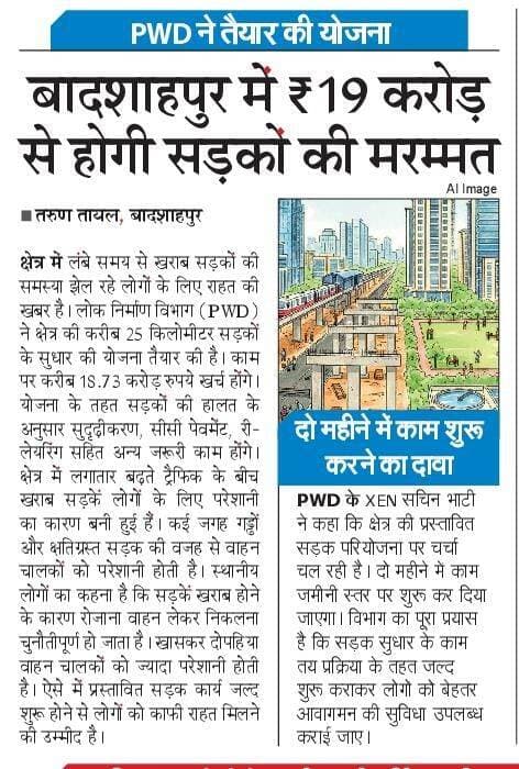<nis:link nis:type=tag nis:id=gurgaon nis:value=Gurgaon nis:enabled=true nis:link/> बादशाहपुर में PWD बनाएगा 19 करोड़ की लागत से सड़के |