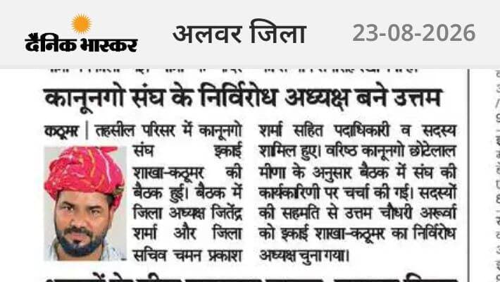 अपने क्षेत्र के समाचार, विज्ञापन, घटना, दुर्घटना व सार्वजनिक ग्रामीणों की परेशानी को समाचार हेतु अवगत कराने के लिए संपर्क करें 9928585958
*तहसील के सामने*
*"कार्यालय" दैनिक भास्कर* कठूमर
पत्रकार अशोक भारद्वाज*
👀