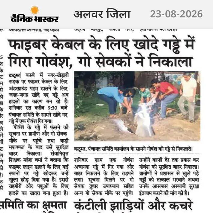 अपने क्षेत्र के समाचार, विज्ञापन, घटना, दुर्घटना व सार्वजनिक ग्रामीणों की परेशानी को समाचार हेतु अवगत कराने के लिए संपर्क करें 9928585958
*तहसील के सामने*
*"कार्यालय" दैनिक भास्कर* कठूमर
पत्रकार अशोक भारद्वाज*
👀