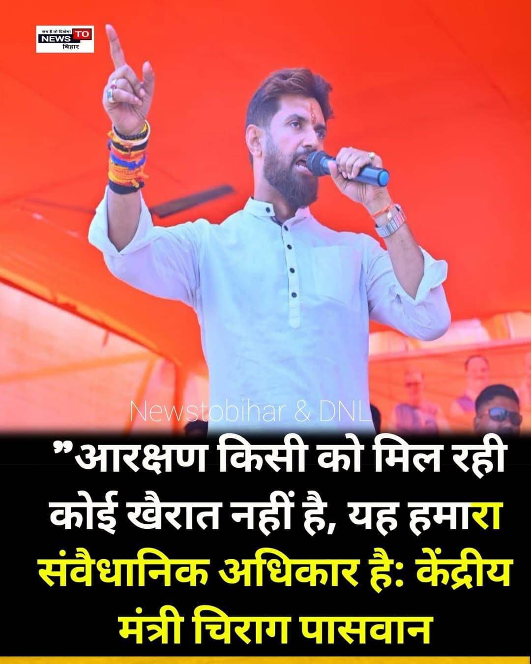 आरक्षण कोई खैरात नहीं:- चिराग़ पासवान (केंद्रीय मंत्री)
पटना(बिहार): जाति आधारित आरक्षण खत्म करने की मांग को लेकर विरोध-प्रदर्शन पर केंद्रीय मंत्री चिराग पासवान ने कहा, "आरक्षण किसी के कहने से समाप्त होने वाली चीज नहीं है। आरक्षण किसी को मिल रही खैरात भी नहीं है। आरक्षण संवैधानिक अधिकार है...जो लोग प्रदर्शन कर रहे हैं जब उनके साथ बैठकर संवाद किया जाएगा उन्हें भी समझ आएगा।"