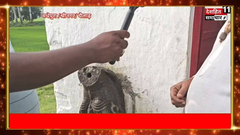 रहस्माई 5 हजार वर्ष पुराना शिव मंदिर की कहानी मधेपुरा श्रीनगर घैलाढ़ में कई ऐसे मंदिर अवशिष्ट पदार्थ मिले मधेपुरा जिला अधिकारी इस पर ध्यान नहीं दे रहे हैं...
#Newskosisanchar11 #deshhitsamachar11 #photographychallengechallengeraphychallengechallenge #jainitish #NitishKumarji #NitishKumar #jaibihar #BiharPolitics #bihar #JDU @highlight