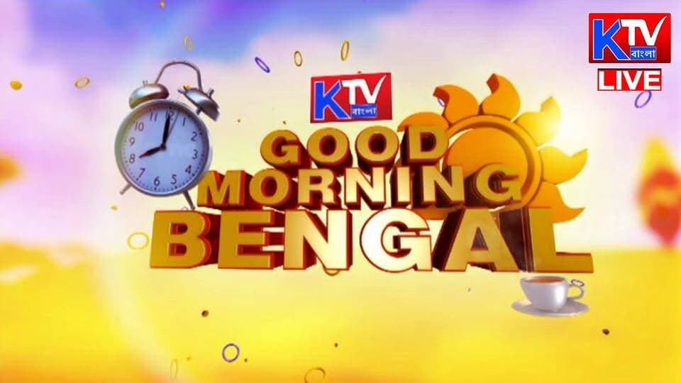 Live: Good Morning Bengal News || KTV বাংলা || 23/08/2026
#AnnapurnaYojana #AnnapurnaBhandar #AnnapurnaProtest #Harishchandrapur #Chanchal #WomenProtest #WomenMarch #BDOOfficeGherao #GovernmentScheme #PaymentIssue #WomenDemand #MaldaNews #WestBengalNews #BengalPolitics #breakingnews #LatestNews #NewsUpdate #KTVBangla #ktvbangla