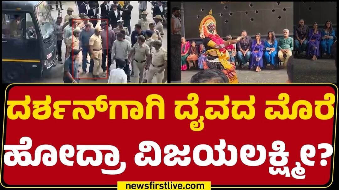 Shree Kshetra Mandarabail ರಕ್ತೇಶ್ವರಿಗೆ ವಿಶೇಷ ಪೂಜೆ, ಹರಕೆ | Vijayalakshmi Darshan | @newsfirstkannada