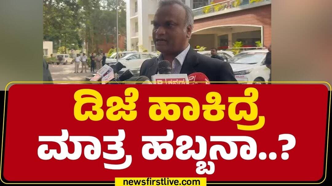 Priyank Kharge : ಡಿಜೆ ಹಾಕಿದ್ರೆ ಮಾತ್ರ ಹಬ್ಬನಾ ಹಬ್ಬಗಳಲ್ಲಿ | Congress | @newsfirstkannada