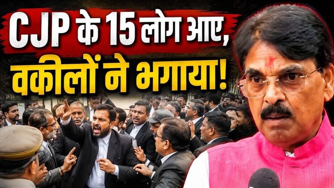 Cockroach Janta Party vs BCI Chief Manan Mishra: CJP के लोगों को वकीलों ने खदेड़ा?