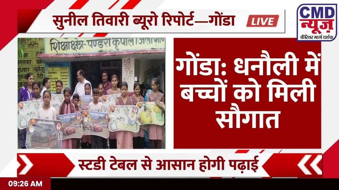 गोण्डा: धनौली में 18 बच्चों को मिली स्टडी टेबल, चेहरे पर मुस्कान | प्रधान प्रतिनिधि मुस्लिम अली बोले