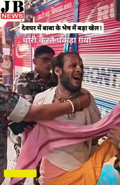 देवघर बाबा मंदिर में फर्जी बाबाओं का खेल! श्रद्धालुओं को गुमराह करने के आरोप से मचा हड़कंप