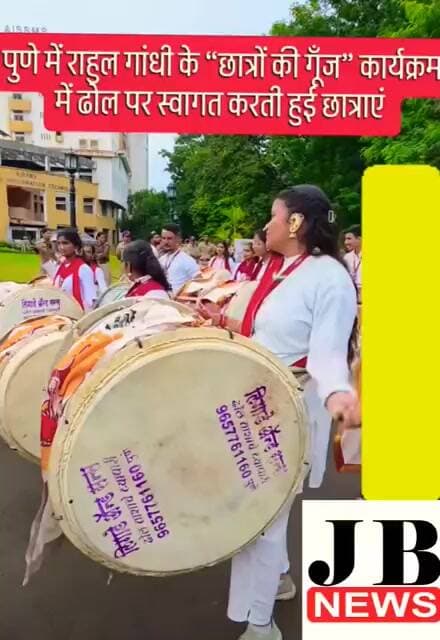 पुणे में राहुल गांधी के छात्रों की ‘गूंज’ कार्यक्रम में ढोल-नगाड़ों से हुआ स्वागत