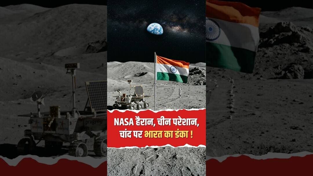 Chandrayaan-3 और Shiv Shakti Point का डंका! | DID YOU KNOW