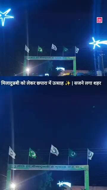 ईद मिलादुन्नबी को लेकर छपारा में उत्साह | सजने लगा शहर,