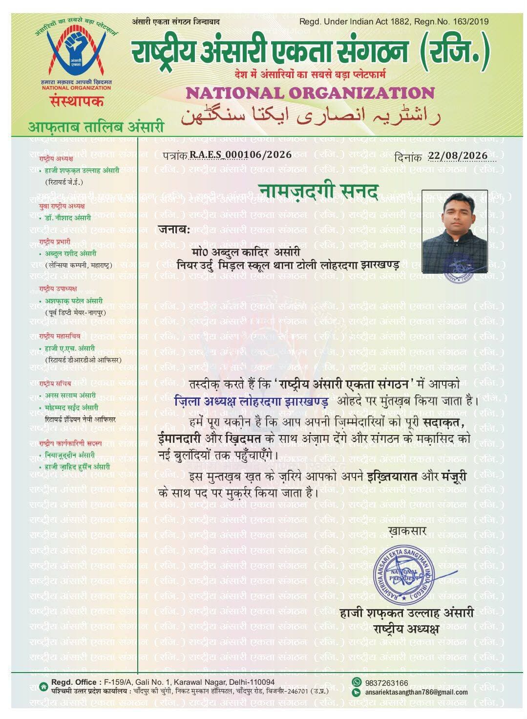 राष्ट्रीय अंसारी एकता संगठन के जिला अध्यक्ष बनने पर अब्दुल कादिर अंसारी
