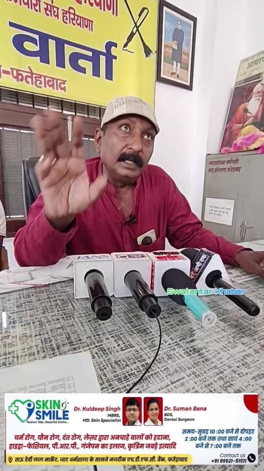 फतेहाबाद में सफाई कर्मचारियों ने की प्रेस वार्ता, सरकार से मांगा हक, कहा बल प्रयोग करने से डरने वाले नहीं है कर्मचारी..
#fatehabad #haryana