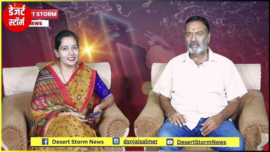 नगर परिषद चुनाव पर डेज़र्ट स्ट्रॉम न्यूज़ का बड़ा सवाल, विमल शर्मा के स्पष्ट और बेबाक जवाब
चुनावी मुद्दों पर खुलकर बोले चैनल हैड विमल शर्मा — जानिए नगर परिषद चुनाव की पूरी सियासी तस्वीर
#नगरपरिषदचुनाव #नगरपरिषद #जैसलमेर #विमलशर्मा #DesertStormNews #Exclusive #बेबाकजवाब #स्पष्टजवाब #चुनावीचर्चा #राजनीति #जैसलमेरन्यूज़ #नगरनिकायचुनाव #चुनावीमुद्दे #राजस्थानराजनीति #BreakingNews
