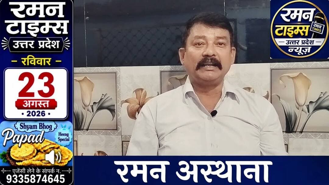 23 अगस्त 2026,रविवार के प्रमुख समाचार-रमन टाइम्स के साथ#higlight @Highlight @followers #nonfollowers