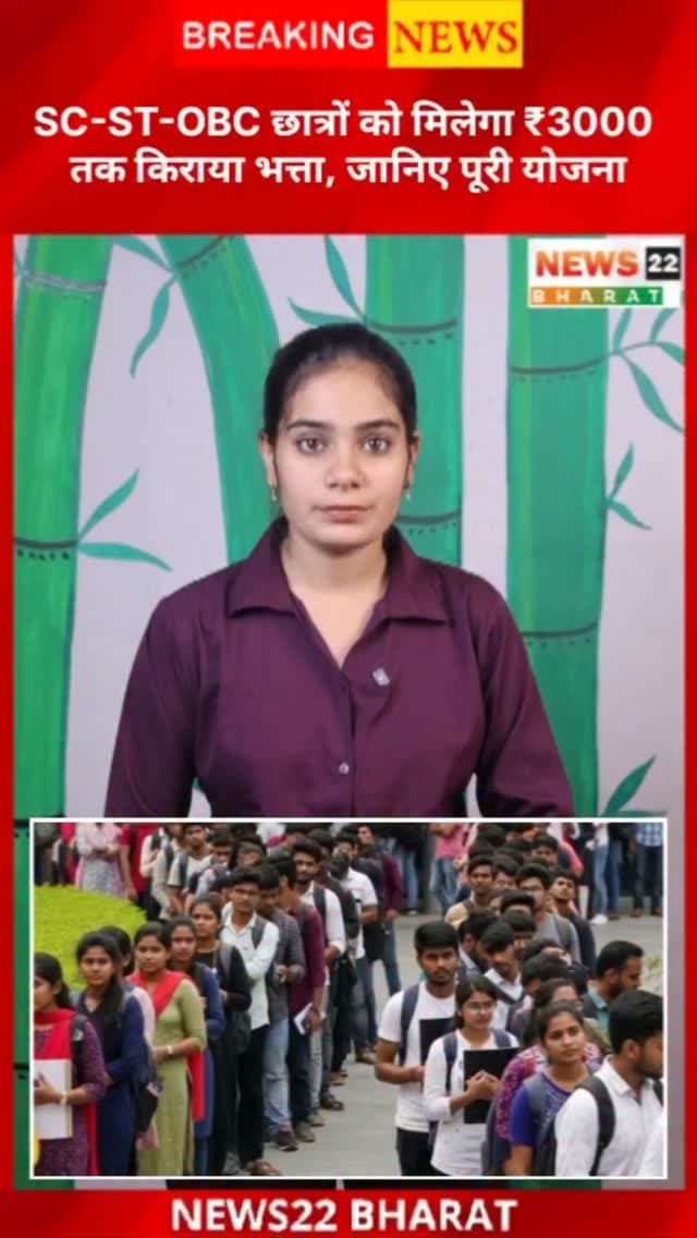छत्तीसगढ़ के 2.59 लाख छात्रों के लिए बड़ी खबर! हॉस्टल में सीट नहीं मिलने पर SC, ST और OBC छात्रों को शहर के हिसाब से हर महीने ₹3,000 तक आर्थिक मदद मिलने की तैयारी है। योजना 343 सरकारी कॉलेजों के छात्रों को लाभ दे सकती है।
#ChhattisgarhNews #StudentNews #EducationNews #Scholarship #Hostel RaipurNews Chhattisgarh Students EducationUpdate