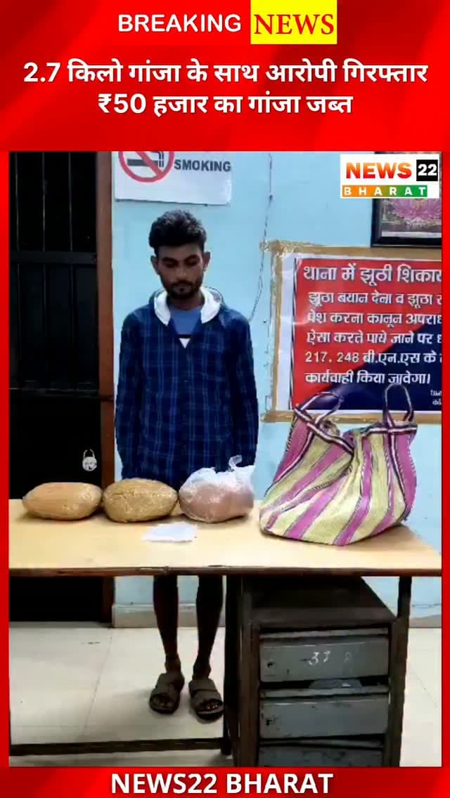 रायपुर के मुजगहन थाना क्षेत्र में पुलिस ने गांजा तस्करी के खिलाफ कार्रवाई करते हुए विनय दीवान को गिरफ्तार किया। आरोपी के पास से 2 किलो 742 ग्राम गांजा बरामद हुआ, जिसकी कीमत करीब ₹50 हजार बताई गई। #RaipurNews #Ganja #CrimeNews #ChhattisgarhNews #RaipurPolice NDPSAct