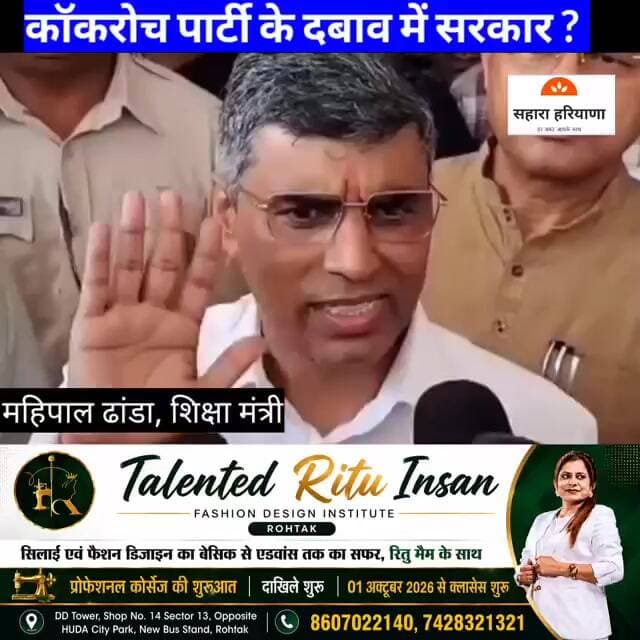 सरकारी स्कूलों में आमजन की रोक/पाबंधी पर शिक्षा मंत्री का बयान ll कोकरोच पार्टी का असर ?