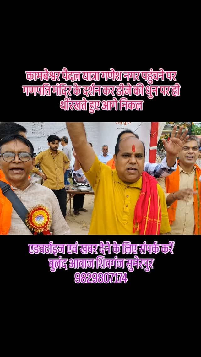 कामबेश्वर पैदल यात्रा गणेश नगर पहुंचने पर गणपति मंदिर के दर्शन कर डीजे की धुन पर ही थींरखते हुए आगे निकल#breaking