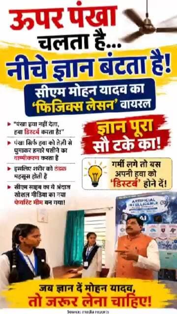 सीएम साहब का ये वायरल 'फिजिक्स लेसन' #facts #madhyapradesh #bhopal #mohanyadav #viralnews #kesrinews