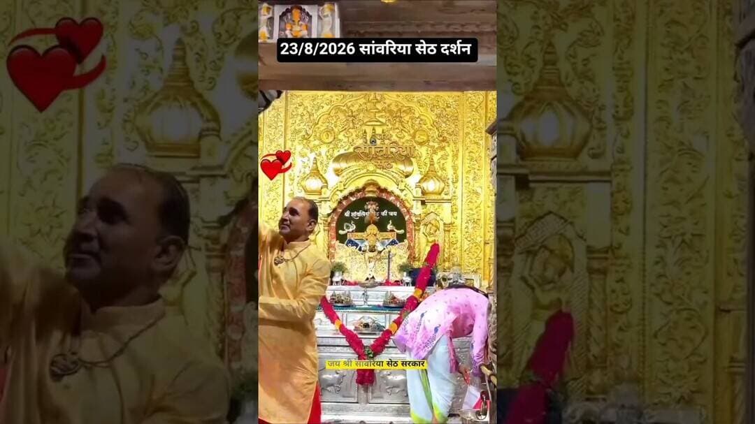 23/8/2026 सांवरिया सेठ दर्शन #sawariyasethstatus #sawariya #sawariyaseth #sawariyasethji #youtube