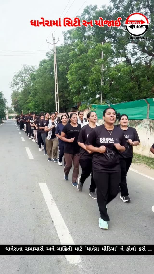 રન ધાનેરા....
.
.
#running #dhaneramedia #localnews #dhanera #banaskantha