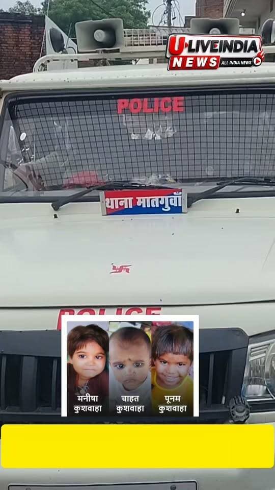 छतरपुर।एक साथ एक ही परिवार कि तीन बच्चियों कि मौत के अनसुलझे सवाल ___?