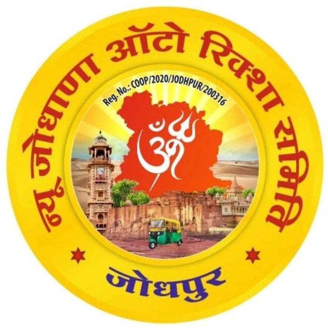 एक विशेष सुचना जोधपुर जो बहन राखी बादने के घर जाएगी भाई उस बहन के लिए सावन उतसव जोधपुर मे न्यू जोधाणा ओटो रिकशा समिति जोधपुर सदसय धनराज दाधीच 9799726768 नि: शुल्क सेवा जादा से जादा शेर करे धन्यवाद सुबह 10 बजे से साम को 5 बजे तक