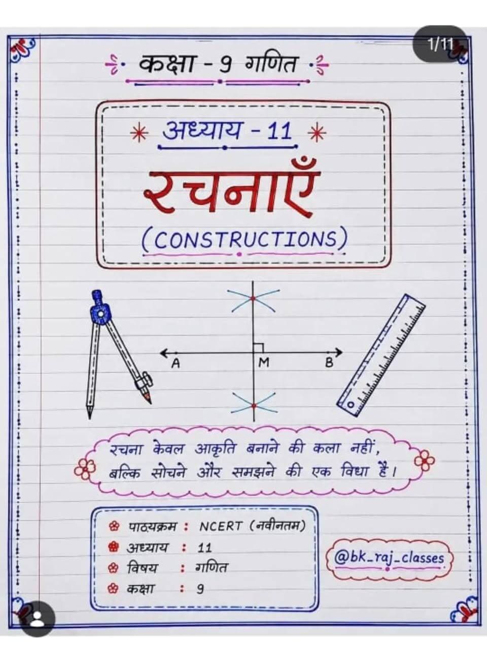 🌿 मैथ का जड़ी-बूटी सीरीज | कक्षा 9
📚 अध्याय 12 — हीरोन का सूत्र
तीन भुजाएँ ज्ञात हों तो त्रिभुज का क्षेत्रफल निकालना सीखें। ✍️
💯 कम पढ़ो • सही पढ़ो • बेहतर लिखो
📌 एनसीईआरटी आधारित टॉपर नोट्स
👉 सेव करें • शेयर करें • फॉलो करें
🔥 टैग:
#मैथकाजड़ीबूटी #हीरोनकासूत्र #कक्षा9गणित #गणितनोट्स #एनसीईआरटी टॉपरनोट्स हस्तलिखितनोट्स RajClasses Class9Maths HeronsFormula