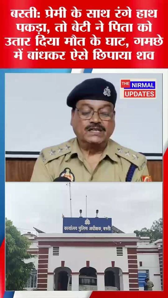 बस्ती: प्रेमी के साथ रंगे हाथ पकड़ा, तो बेटी ने पिता को उतार दिया मौ*त के घाट, गमछे में बांधकर ऐसे छिपाया श*व..
#trendingvideo #fallowers #nonfollowers #viralpost #NewsUpdate