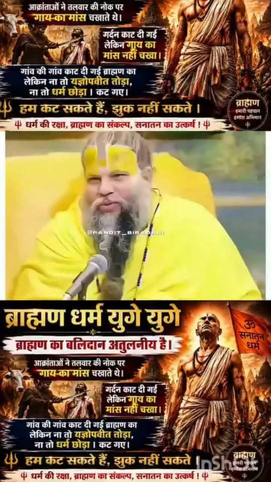 सर कटाए,मस्तक उतरवाए थे तब जाकर ब्राह्मण कहलाए थे।
