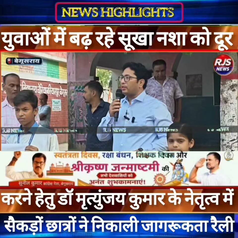 सूखा नशा युवा पीढ़ी और समाज दोनों के लिए घातक। इसे दूर करना सब का दायित्व - डॉ मृत्युंजय कुमार