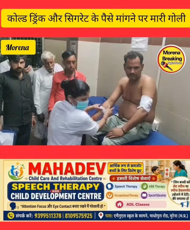 सिगरेट-कोल्ड ड्रिंक के पैसे मांगने पर विवाद, बाइक सवार युवकों ने दुकानदार को मारी गोली, अस्पताल में भर्ती
मुरैना। सिविल लाइन थाना क्षेत्र में सिकरौदा नहर के पास हाईवे पर गोवर्धन होटल के सामने बनी किराने की दुकान पर सिगरेट और कोल्ड ड्रिंक के पैसे मांगना दुकानदार को भारी पड़ गया। पैसे मांगने को लेकर बाइक सवार युवकों ने दुकानदार से गाली-गलौज करते हुए विवाद किया और कथित तौर पर कट्टे से फायरिंग कर दी। गोली दुकानदार के हाथ में लगी, जिससे वह गंभीर रूप से घायल हो गया।
जानकारी के अनुसार शनिवार रात को कुछ युवक बाइक से किराने की दुकान पर पहुंचे थे। उन्होंने होटल पर खाना खाने के बाद पास में बनी दुकान से सिगरेट और कोल्ड ड्रिंक ली। दुकानदार द्वारा सामान के पैसे मांगे जाने पर युवकों ने गाली-गलौज शुरू कर दी। दुकानदार ने विरोध किया तो विवाद बढ़ गया और युवकों ने कथित तौर पर कट्टे से फायर कर दिया। गोली दुकानदार के हाथ में जा लगी।
घायल की पहचान गीता राम गु�