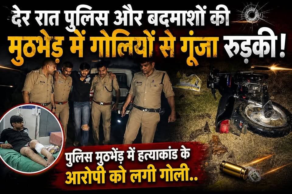 देर रात पुलिस और बदमाशों की मुठभेड़ मे गोलियों से गूंजा रुड़की! पुलिस मुठभेड़ में हत्याकांड के आरोपी को लगी गोली ..
