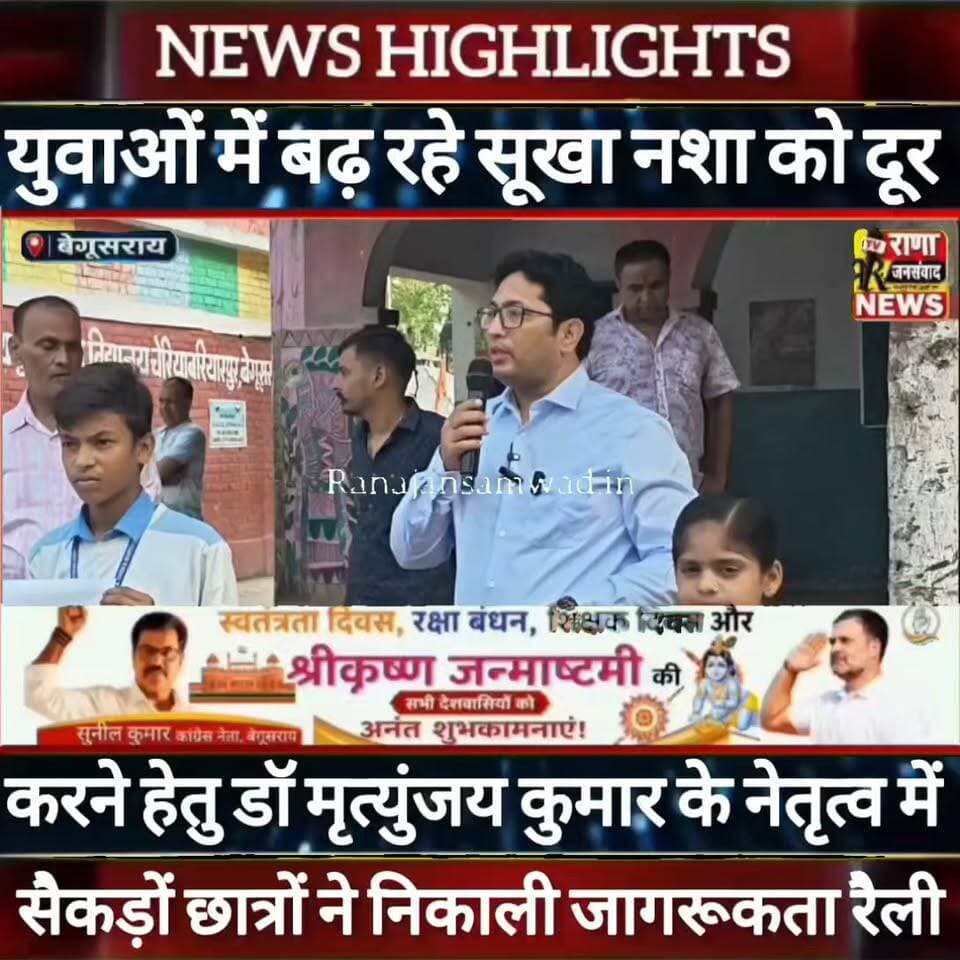सूखा नशा युवा पीढ़ी और समाज दोनों के लिए घातक। इसे दूर करना सब का दायित्व - डॉ मृत्युंजय कुमार