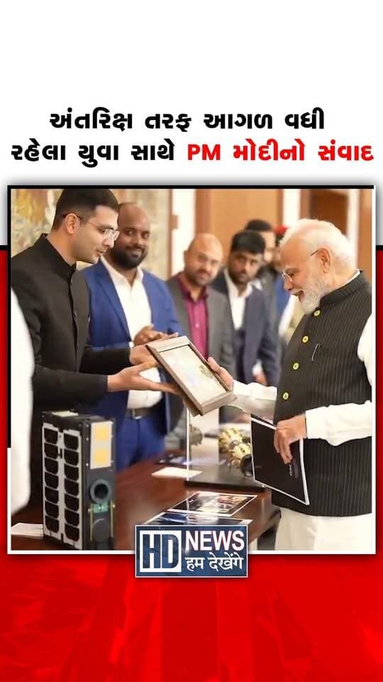 વડાપ્રધાન નરેન્દ્ર મોદીએ રાષ્ટ્રીય અવકાશ દિવસ (National Space Day) નિમિત્તે નવી દિલ્હીમાં દેશના 20 અગ્રણી સ્પેશ સ્ટાર્ટઅપ્સના CEO અને યુવા સ્થાપકો સાથે ખાસ વાતચીત કરી હતી.
#HumDekhengeNews #NationalSpaceDay #PMModi #SpaceStartups #IndianSpaceSector #SpaceTech