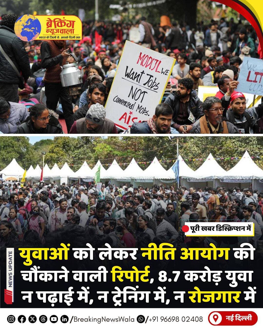 <nis:link nis:type=tag nis:id=नीति nis:value=नीति nis:enabled=true nis:link/> आयोग की हालिया रिपोर्ट ने देश के युवाओं को लेकर एक महत्वपूर्ण तस्वीर सामने रखी है। ‘विकसित भारत 2047 के लिए कौशल विकास की नई कल्पना’ शीर्षक वाली रिपोर्ट के अनुसार, 15 से 29 वर्ष की आयु के करीब 8.7 करोड़ युवा ऐसे हैं, जो न तो पढ़ाई कर रहे हैं, न रोजगार में हैं और न ही किसी तरह का प्रशिक्षण ले रहे हैं। रिपोर्ट में दिए गए ये आंकड़े वर्ष 2021 में किए गए राष्ट्रीय नमूना सर्वेक्षण के 78वें दौर के आंकड़ों पर आधारित हैं। यह स्थिति देश की युवा आबादी को शिक्षा, रोजगार और कौशल विकास से जोड़ने की चुनौती को सामने रखती है।
नीति आयोग ने रिपोर्ट में युवाओं को स्वरोजगार और रोजगारपरक कौशल से जोड़ने पर जोर दिया है। खासतौर पर कम आय वाले परिवारों के युवाओं के लिए किफायती और सब्सिडी वाले प्रशिक्षण कार्यक्रम उपलब्ध कराने की जरूरत बताई गई है। रिपोर्ट के मुताबिक आर्थिक परेशानियों के कारण कई युवा अतिरिक्त प्रशिक्षण हासिल नहीं कर पाते और पढ़ाई पूरी करने के बाद अपनी योग्यता से कम वेतन वाली नौकरी स्वीकार करने को मजबूर हो जाते हैं।
<nis:link nis:type=tag nis:id=रिपोर्ट nis:value=रिपोर्ट nis:enabled=true nis:link/> में यह भी सामने आया है कि केवल 8.25 प्रतिशत लोग ही अपनी योग्यता के अनुरूप काम कर रहे हैं। ऐसे में नीति आयोग ने कौशल प्रशिक्षण को अधिक सुलभ बनाने, युवाओं को स्वरोजगार के लिए प्रोत्साहित करने और शिक्षा से रोजगार तक बेहतर रास्ता तैयार करने की जरूरत बताई है। देश की बड़ी युवा आबादी को यदि सही शिक्षा, कौशल और रोजगार के अवसर मिलते हैं, तो यही युवा विकसित भारत 2047 के लक्ष्य में महत्वपूर्ण भूमिका निभा सकते हैं।
<nis:link nis:type=tag nis:id=breakingnewswala nis:value=breakingnewswala nis:enabled=true nis:link/> <nis:link nis:type=tag nis:id=newsupdate nis:value=NewsUpdate nis:enabled=true nis:link/>