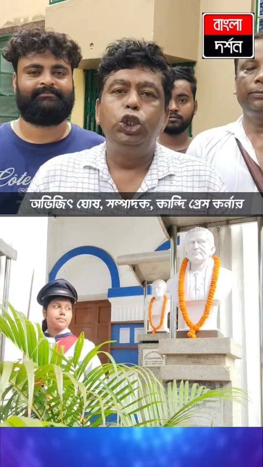 স্মৃতির পাতায় আচার্য রামেন্দ্রসুন্দর, জন্মজয়ন্তীতে কান্দি প্রেস কর্নার
#kandi #murshidabadwestbengal #murshidabd #news #banglanews #news #press #kandinews #WestBengal