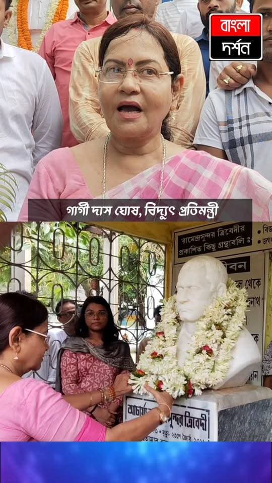 রাজ্যের মন্ত্রী ও মহকুমা শাসকের উপস্থিতিতে আচার্য রামেন্দ্রসুন্দর ত্রিবেদীর জন্মজয়ন্তী পালন।
রবিবার কান্দি প্রেস কর্নারের উদ্যোগে আচার্য রামেন্দ্রসুন্দর ত্রিবেদীর জন্মজয়ন্তীর আয়োজন করা হয়। অনুষ্ঠানে উপস্থিত ছিলেন রাজ্যের বিদ্যুৎ প্রতিমন্ত্রী গার্গী দাস ঘোষ, মহকুমা শাসক শ্রীমতী মধুশ্রী সহ প্রশাসনের আধিকারিক, সাংবাদিক ও বিশিষ্ট ব্যক্তিরা। আচার্য রামেন্দ্রসুন্দর ত্রিবেদীর জীবন, সাহিত্যচর্চা ও সমাজে তাঁর অবদান নিয়ে আলোচনা করেন উপস্থিত অতিথিরা। তাঁর স্মৃতি ও আদর্শকে নতুন প্রজন্মের কাছে পৌঁছে দেওয়ার লক্ষ্যেই এই জন্মজয়ন্তী পালনের উদ্যোগ বলে জানান আয়োজকরা। অনুষ্ঠান ঘিরে কান্দিতে উৎসাহ ও আবেগের পরিবেশ তৈরি হয়।
#kandi #murshidabad #kandinews #bjp #banglanews #NewsUpdate #banglanews