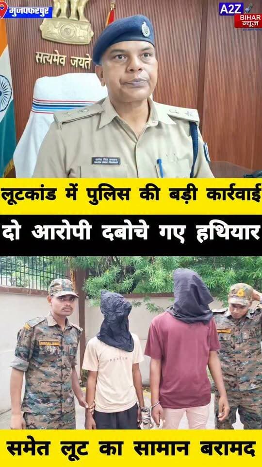 #मुजफ्फरपुर में लूटकांड का खुलासा दो शातिर अपराधी गिरफ्तार कट्टा कारतूस और सोने के लॉकेट बरामद।
#A2zbiharnewsmuzaffarpur #sspmuzaffarpur #DMMUZAFFARPUR #CMNitishKumar #DGPBihar #viralvideoシ #instagramreels #Loot #DIUTEAM #RuralSp