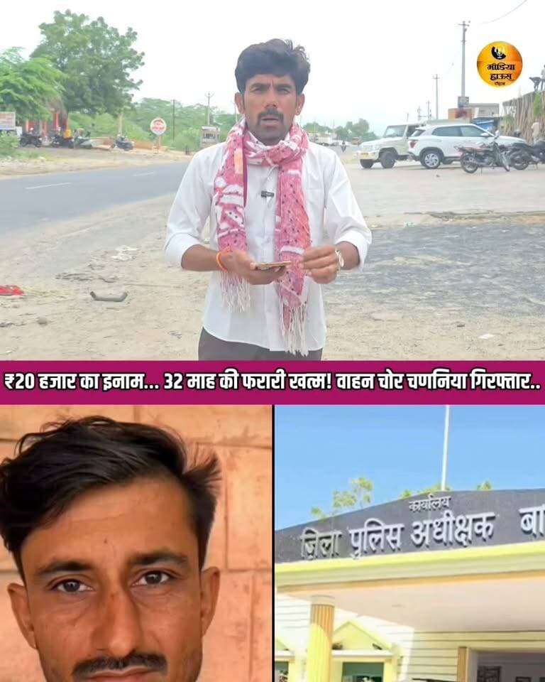 डीएसटी का धमाका,20 हजार का इनाम… 32 माह की फरारी खत्म! आरोपी चणनिया गिरफ्तार...