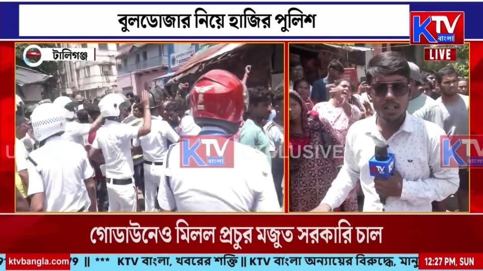 টালিগঞ্জে বেআইনি নির্মাণ ভাঙতে বুলডোজার, বেআইনি নির্মাণ ঘিরে তুলকালাম
#Tollygunge #IllegalConstruction #BulldozerAction #Kolkata #KolkataNews #IllegalBuilding #DemolitionDrive #KMC #KolkataMunicipalCorporation #ConstructionViolation #CivicAction #TollygungeNews #WestBengalNews #BengalNews #KolkataLatestNews #breakingnews #LatestNews #NewsUpdate #KTVBangla #ktvbangla