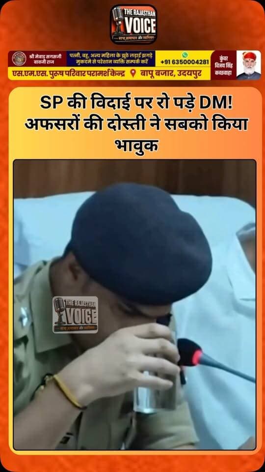 SP की विदाई पर रो पड़े DM! अफसरों की दोस्ती ने सबको किया भावुक
#Sambhal #DMAnkitKhandelwal #SPFarewell #SambhalNews #UPNews IAS IPS EmotionalFarewell ViralVideo UttarPradesh Sambhal Farewell BondBetweenOfficers