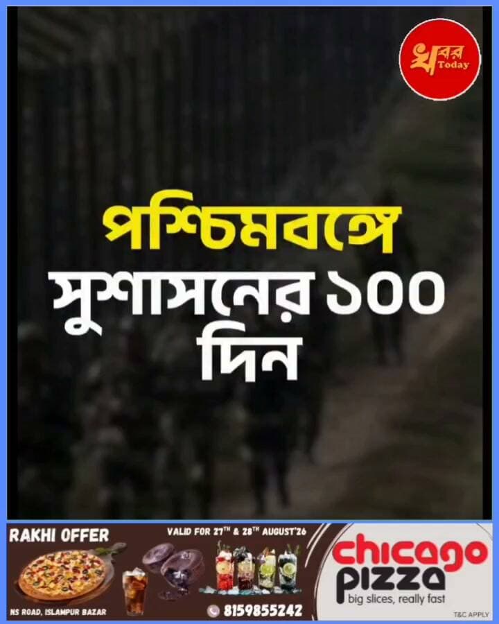 সীমান্ত এলাকার নিয়ে কি বললেন মুখ্যমন্ত্রী শুভেন্দু অধিকারী শুনুন Khabar Today Suvendu Adhikari