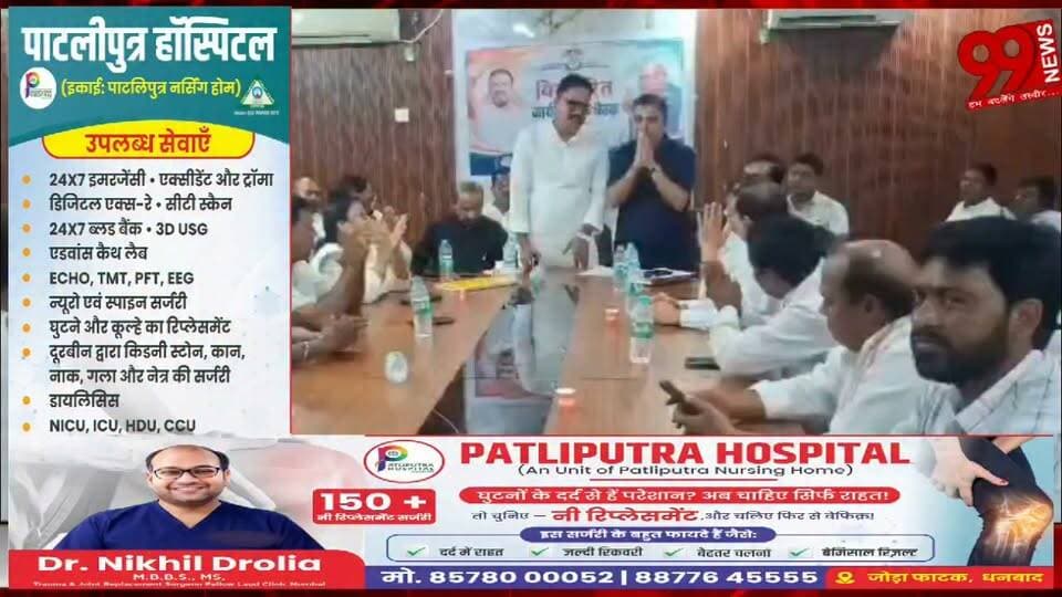 #बोकारो : #खनिज #संशोधन #बिल के #विरोध में #कांग्रेस की #PAC #बैठक, 27 #अगस्त को #धरना-#प्रदर्शन का #ऐलान