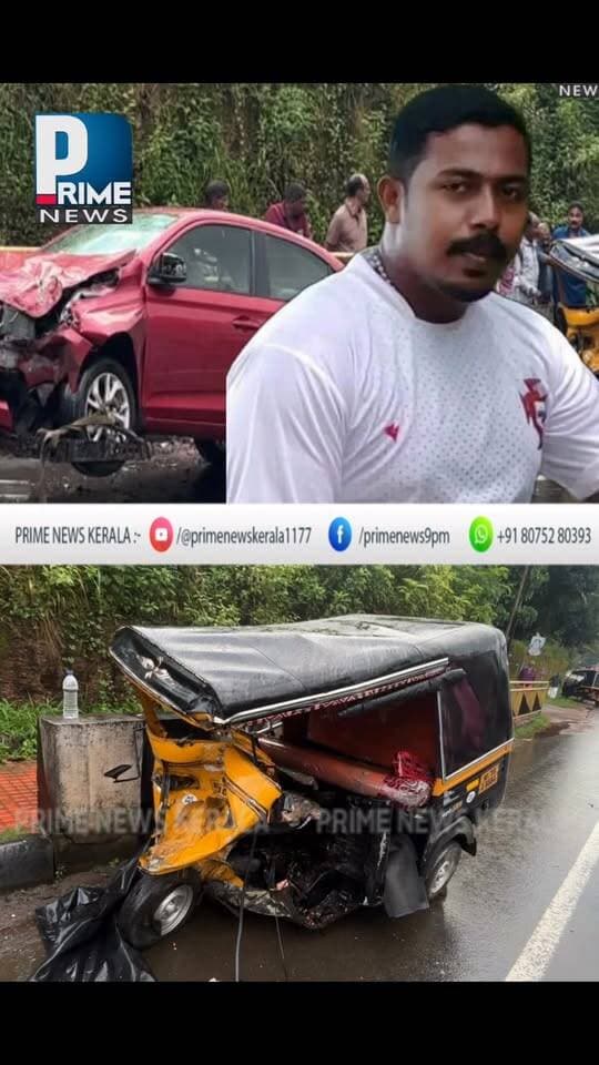 എംസി റോഡിൽ പന്തളം മാന്തുക റീത്ത് പള്ളി ജംക്ഷനിൽ വാഹനാപകടം.
കാറും ബൈക്കും ഓട്ടോയും അപകടത്തിൽപ്പെട്ടു. അപകടത്തിൽ സ്കൂട്ടർ യാത്രക്കാരൻ മാന്തുക സ്വദേശി ജിജോ മോൻ (32) മരിച്ചു.
ചെങ്ങന്നൂർ ഭാഗത്തേക്ക് പോയ കാർ നിയന്ത്രണ് വിട്ട് എതിർ ദിശയിൽ വന്ന സ്കൂട്ടിലും ഓട്ടോയിലും ഇടിക്കുകയായിരുന്നു.
അപകടത്തിൽ ഓട്ടോ ഡ്രൈവർക്കും ഓട്ടോയിലെ യാത്രികർക്കും പരിക്കേറ്റു.
കാർ ഡ്രൈവർക്കും അപകടത്തിൽ പരിക്കേറ്റു.പരിക്കേറ്റവരെ സ്വകാര്യ ആശുപത്രിയിൽ പ്രവേശിപ്പിച്ചു.
ഇന്ന് പുലർച്ചെ 6.15 ന് ആണ് അപകടം