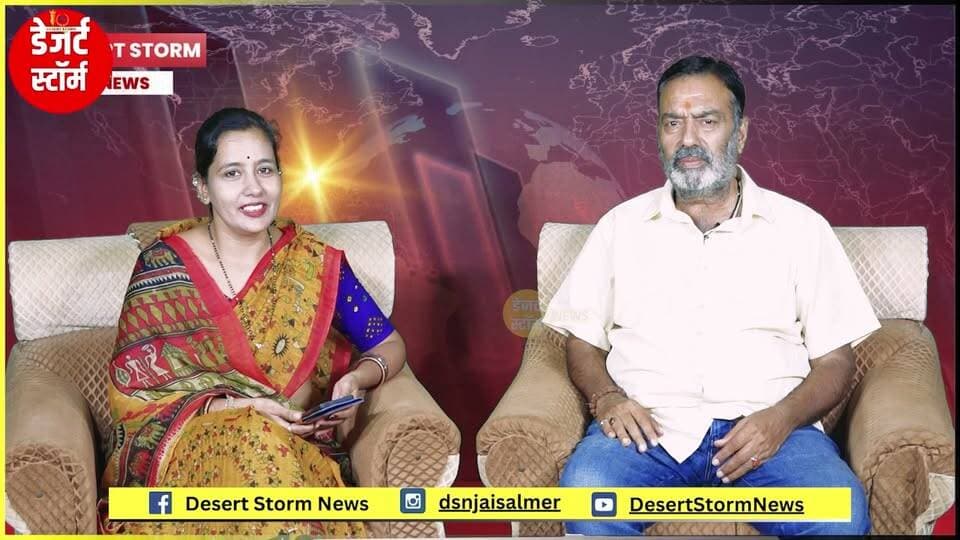 #desertstormnews नगर परिषद चुनाव पर डेज़र्ट स्ट्रॉम न्यूज़ का बड़ा सवाल, विमल शर्मा के स्पष्ट और बेबाक जवाब
चुनावी मुद्दों पर खुलकर बोले चैनल हैड विमल शर्मा — जानिए नगर परिषद चुनाव की पूरी सियासी तस्वीर
#नगरपरिषदचुनाव #नगरपरिषद #जैसलमेर #विमलशर्मा #DesertStormNews #Exclusive #बेबाकजवाब #स्पष्टजवाब #चुनावीचर्चा #राजनीति #जैसलमेरन्यूज़ #नगरनिकायचुनाव #चुनावीमुद्दे #राजस्थानराजनीति #BreakingNews