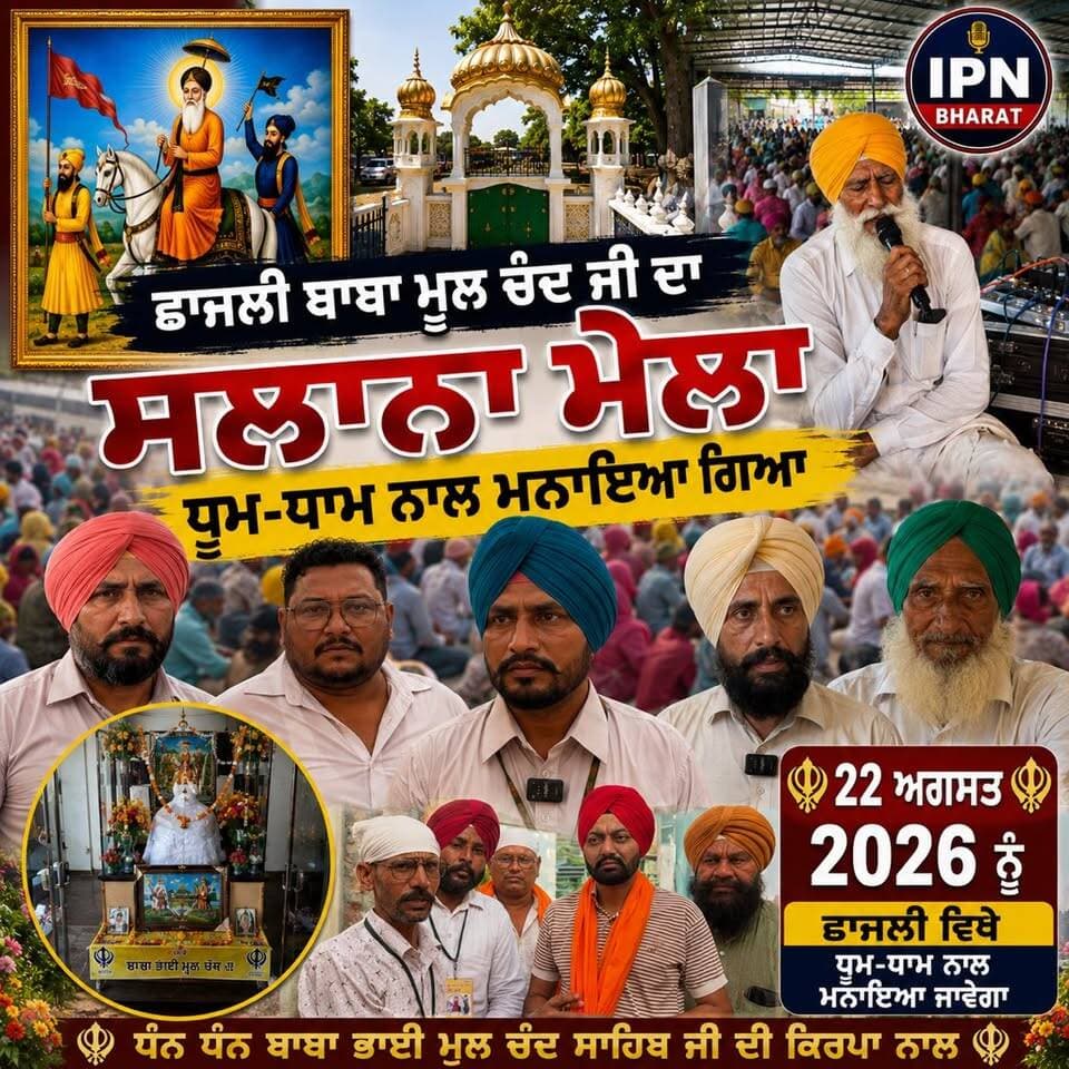 ਛਾਜਲੀ ਬਾਬਾ ਮੂਲ ਚੰਦ ਜੀ ਦਾ ਸਲਾਨਾ ਮੇਲਾ ਧੂਮ-ਧਾਮ ਨਾਲ ਮਨਾਇਆ