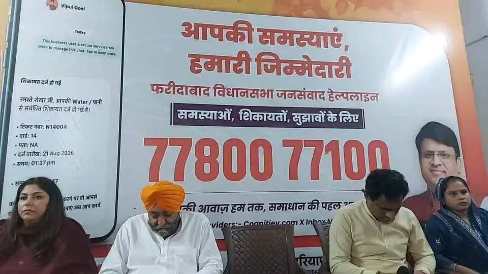 फरीदाबाद ओल्ड विधानसभा 89 के लोगो के लिए खुशखबरी
#Faridabad #OldFaridabad #Assembly89 #VipulGoyal #CabinetMinister #FaridabadNews #HaryanaNews #PublicIssues #PublicGrievance #WhatsAppHelpline #Development #LocalIssues #A2ZNewsUpdate #BreakingNews #LatestNews